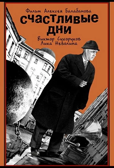 Постер к фильму