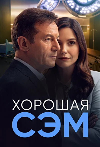 Постер к фильму